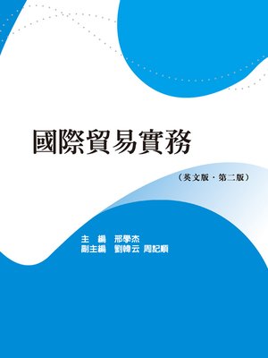 cover image of 國際貿易實務(英文版)第二版